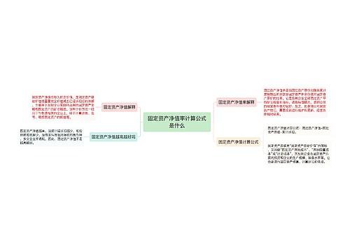 固定资产净值率计算公式是什么