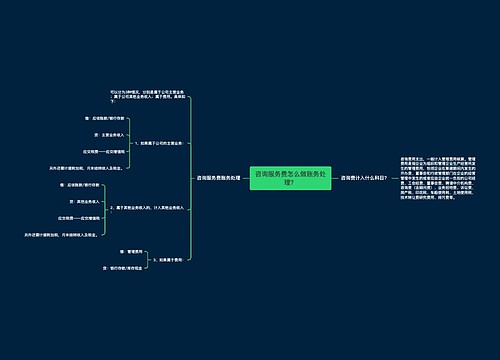 咨询服务费怎么做账务处理？