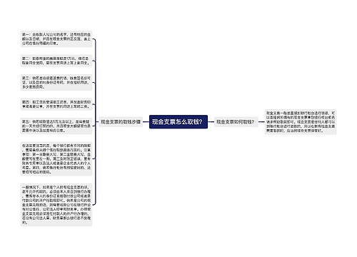 现金支票怎么取钱？