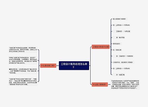 工程会计账务处理怎么做？