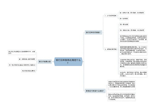 银行回单账务处理是什么？