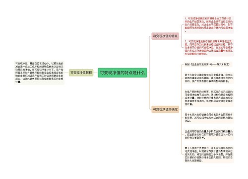 可变现净值的特点是什么