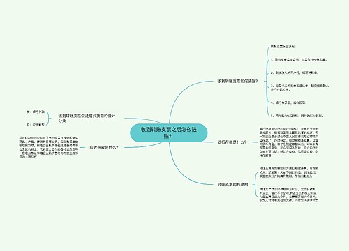 收到转账支票之后怎么进账？