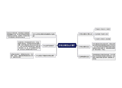 价税分离怎么计算？