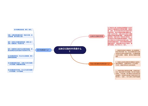 出纳日记账的作用是什么？