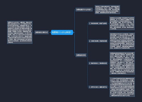 消费税计入什么科目？