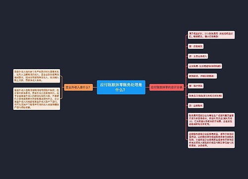 应付账款抹零账务处理是什么？