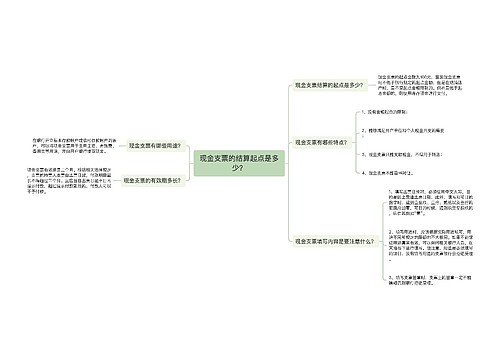 现金支票的结算起点是多少？