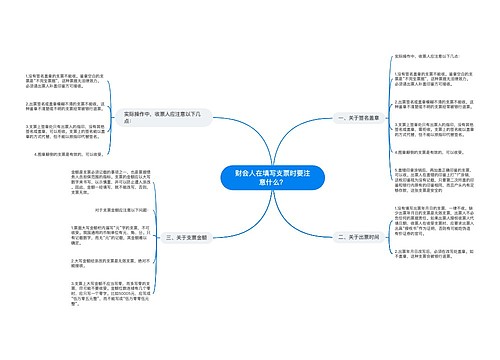 财会人在填写支票时要注意什么？