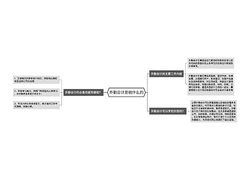 外勤会计是做什么的