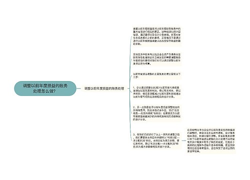 调整以前年度损益的账务处理怎么做？