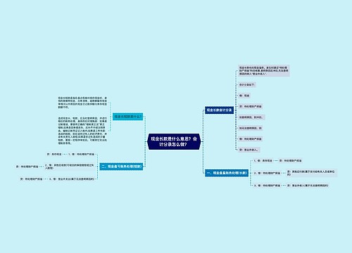 现金长款是什么意思？会计分录怎么做？