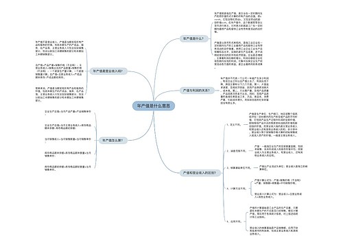 年产值是什么意思