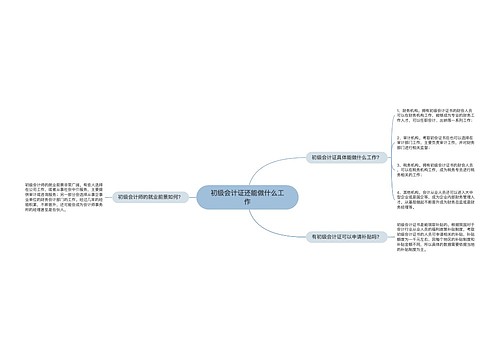 初级会计证还能做什么工作