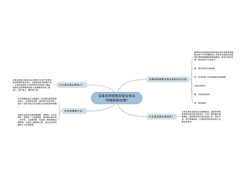 设备系统销售安装业务如何做账务处理?