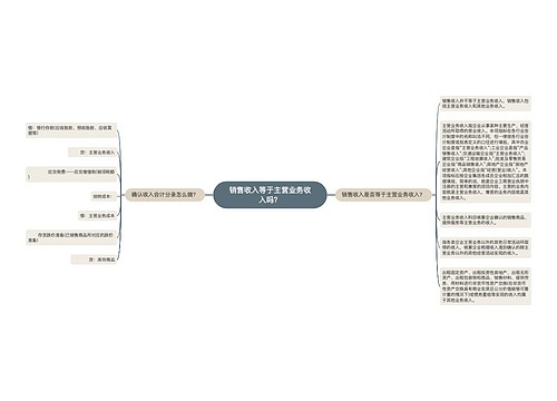 销售收入等于主营业务收入吗？