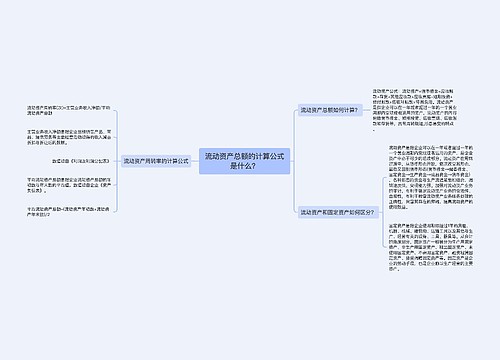 流动资产总额的计算公式是什么？