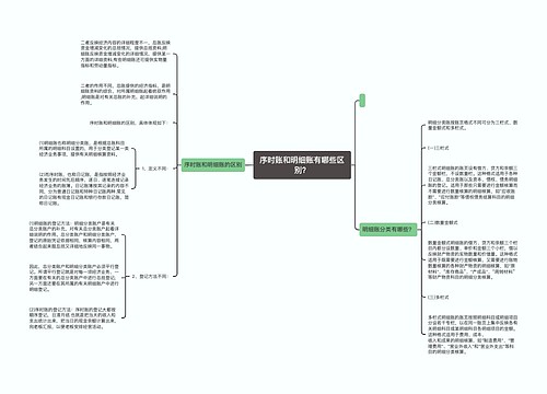 序时账和明细账有哪些区别？