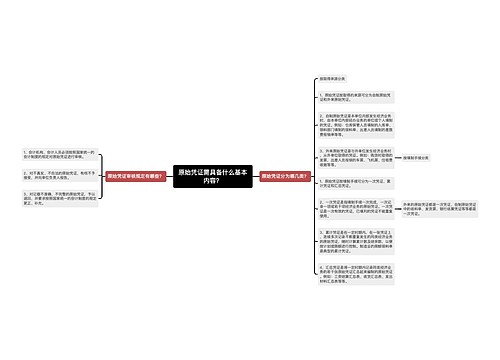 原始凭证需具备什么基本内容？