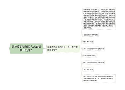 跨年度的赊销收入怎么做会计处理？