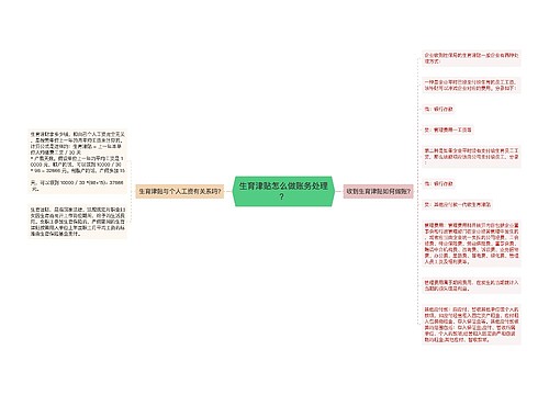 生育津贴怎么做账务处理？