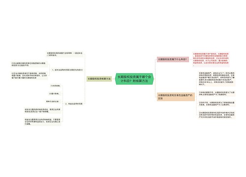 长期股权投资属于哪个会计科目？附核算方法