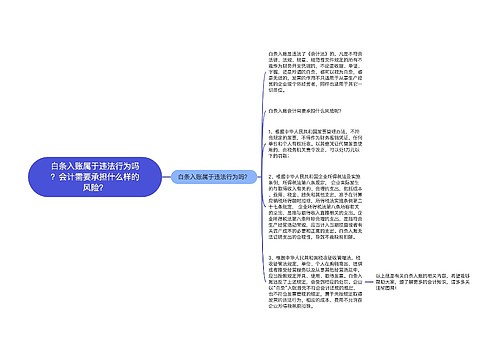 白条入账属于违法行为吗？会计需要承担什么样的风险？