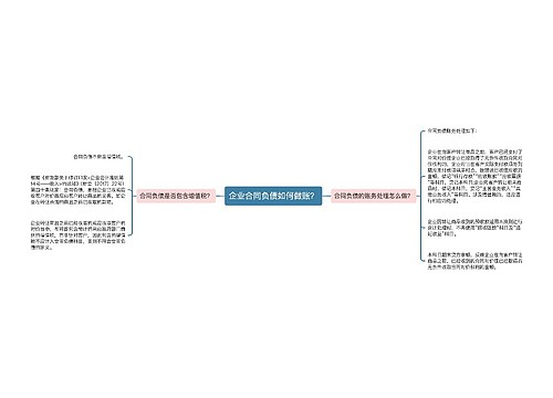 企业合同负债如何做账？