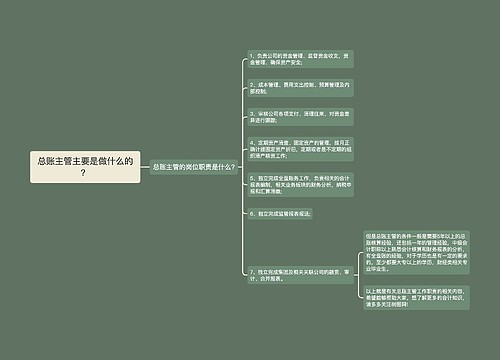 总账主管主要是做什么的？