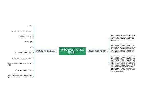 缴纳的滞纳金计入什么会计科目？