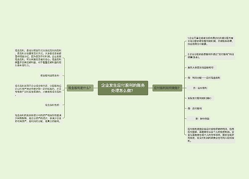 企业发生应付股利的账务处理怎么做？