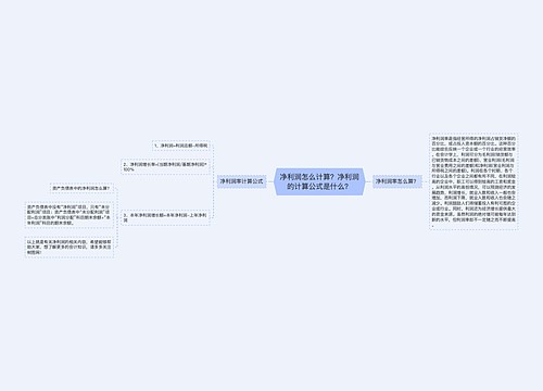 净利润怎么计算？净利润的计算公式是什么？