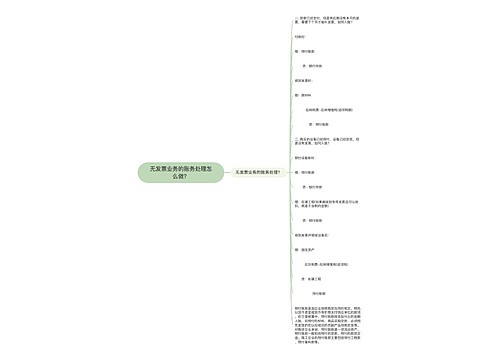 无发票业务的账务处理怎么做？