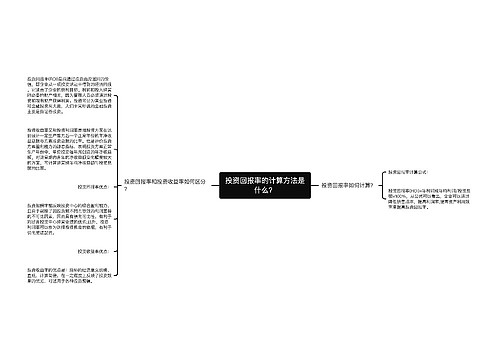 投资回报率的计算方法是什么？