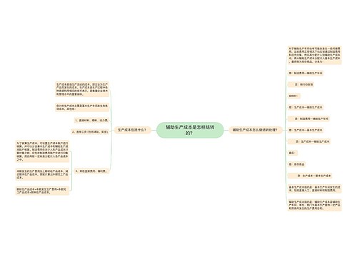 辅助生产成本是怎样结转的？