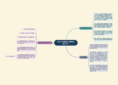 会计人员是否可以兼任出纳工作？