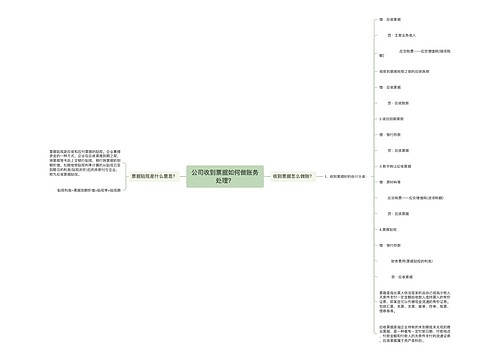 公司收到票据如何做账务处理？