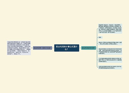 营业利润的计算公式是什么？