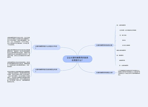 企业长期待摊费用的账务处理是什么？