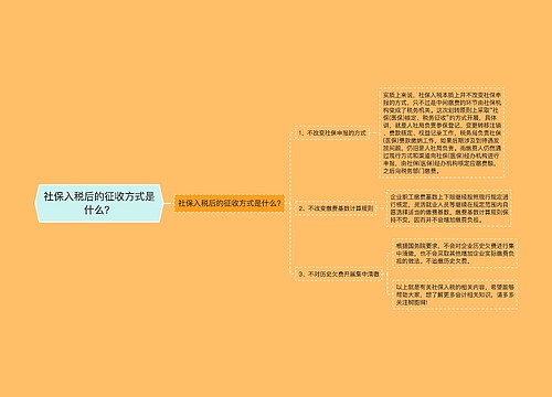 社保入税后的征收方式是什么？