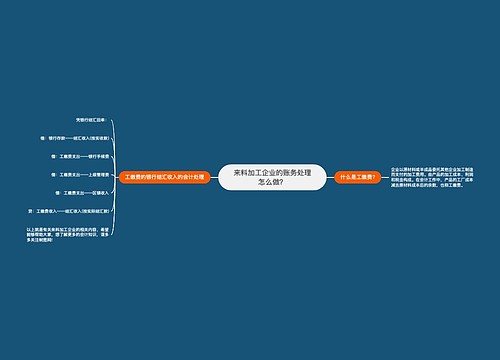 来料加工企业的账务处理怎么做？