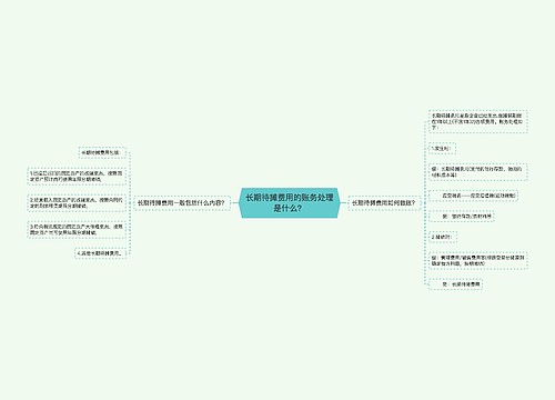 长期待摊费用的账务处理是什么？