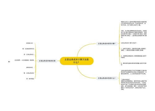 主营业务成本计算方法是什么？