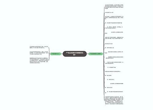 产成品报废如何做账务处理？