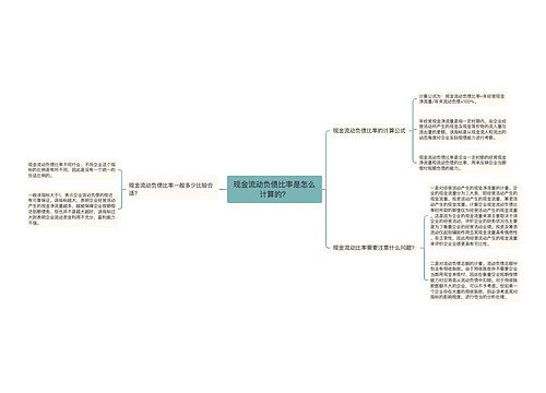 现金流动负债比率是怎么计算的？