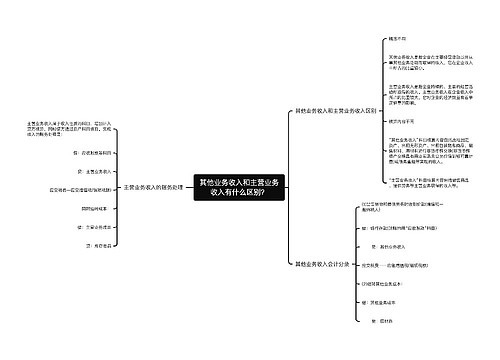 其他业务收入和主营业务收入有什么区别？
