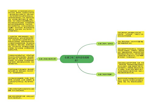 在建工程二级科目包括哪些？