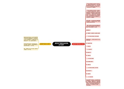 固定资产更新改造如何做会计处理？