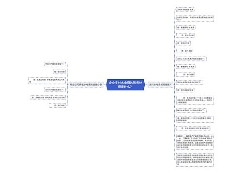 企业支付水电费的账务处理是什么？