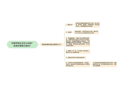 报销单据应该怎么粘贴？有哪些需要注意的？